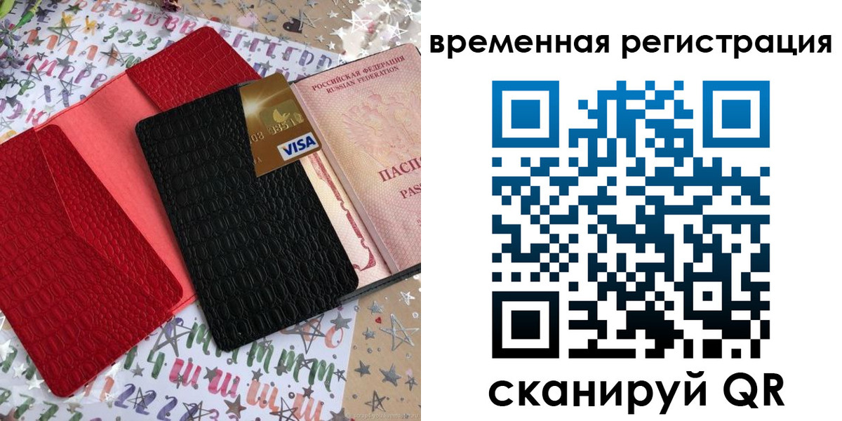 временная регистрация 2025 в Феодосии