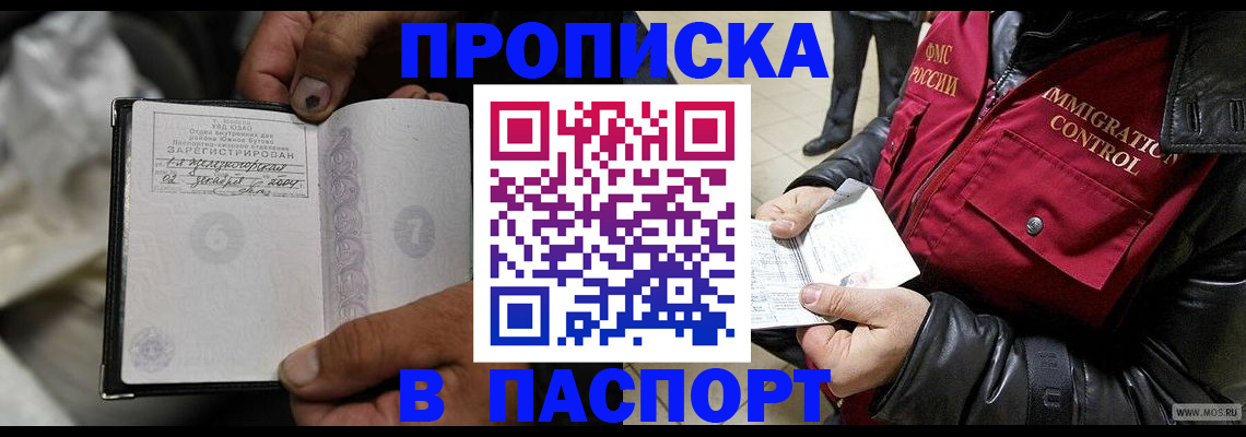 временная регистрация в Феодосии