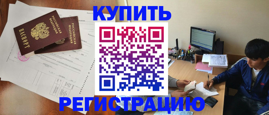 временная регистрация купить в Феодосии