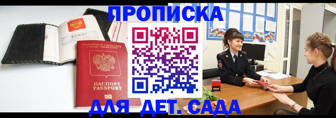 прописка для работы в Феодосии